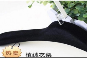 植絨絨毛